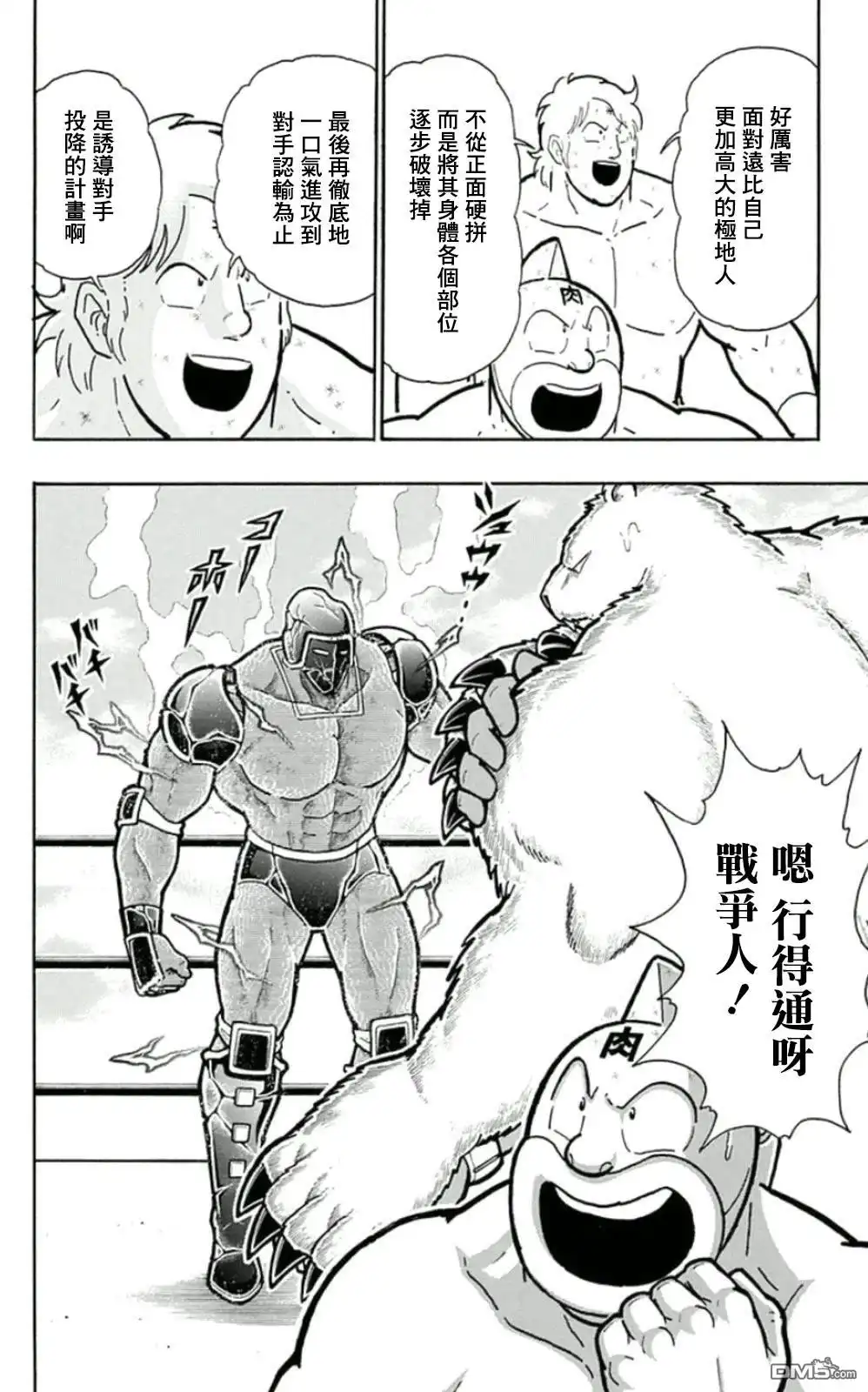 《筋肉人》45卷04话 第20页