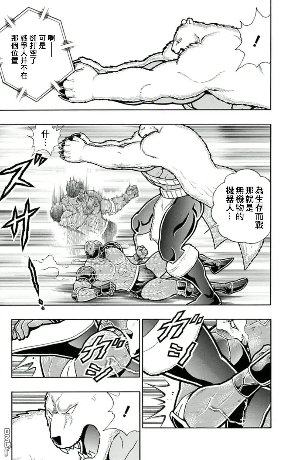 《筋肉人》45卷04话 第13页