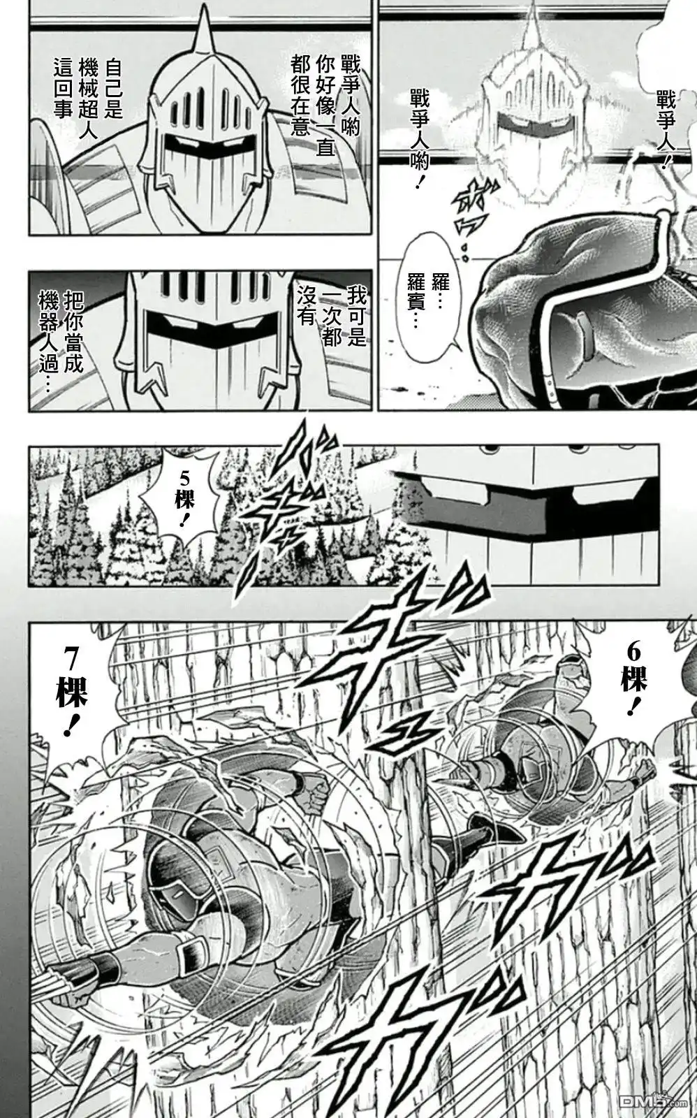 《筋肉人》45卷04话 第6页