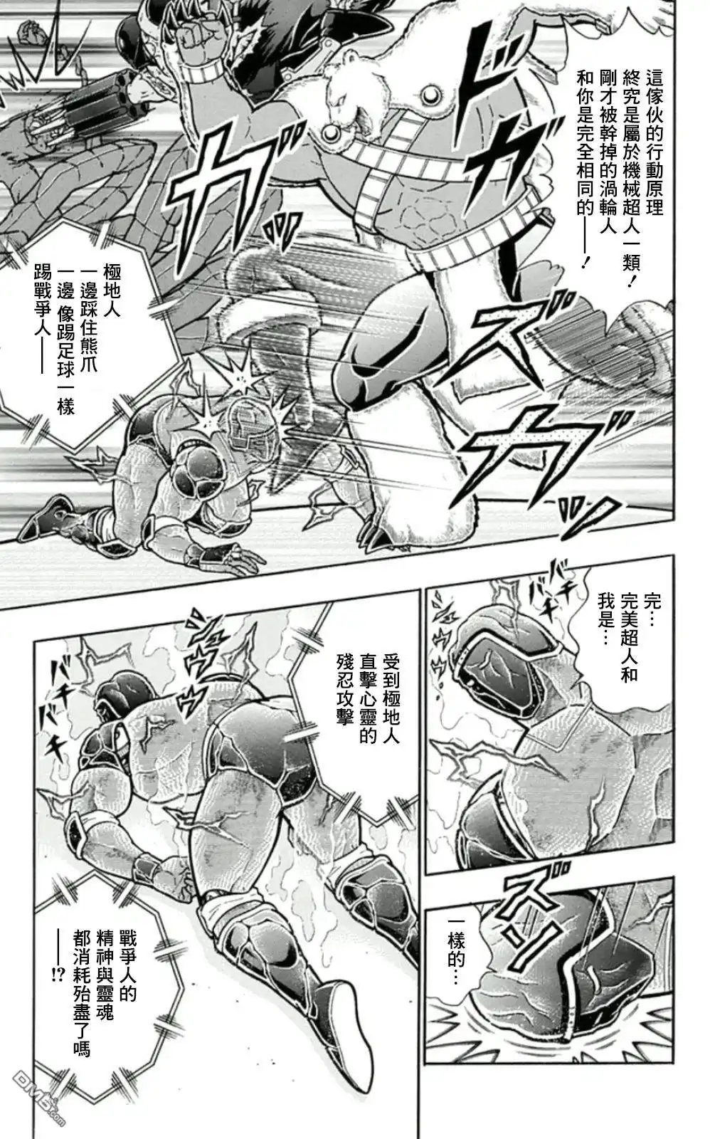 《筋肉人》45卷04话 第5页