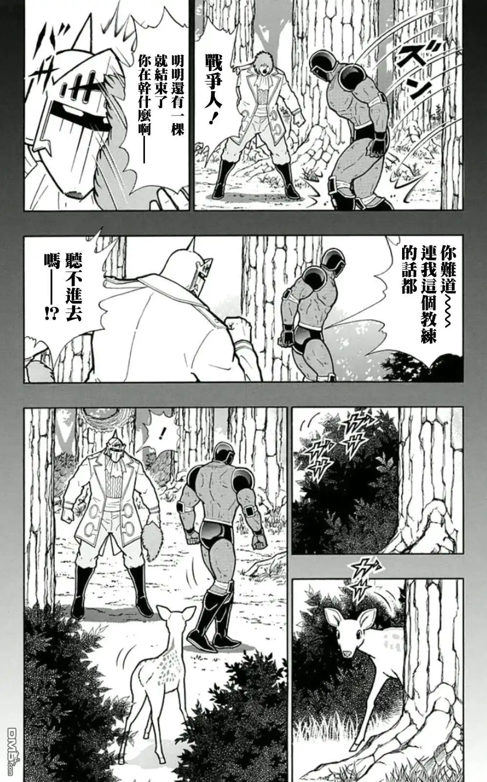 《筋肉人》45卷04话 第8页