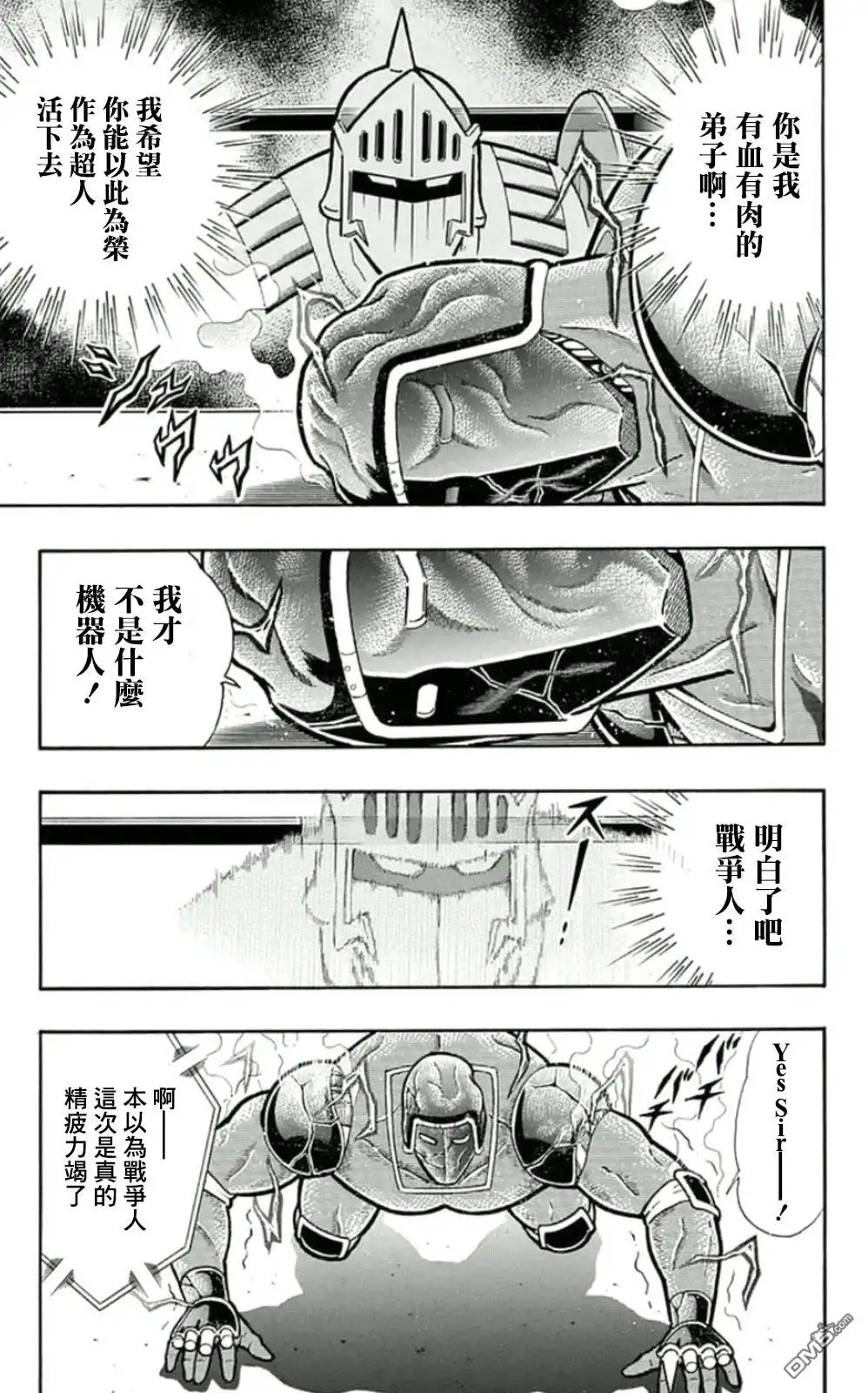 《筋肉人》45卷04话 第9页