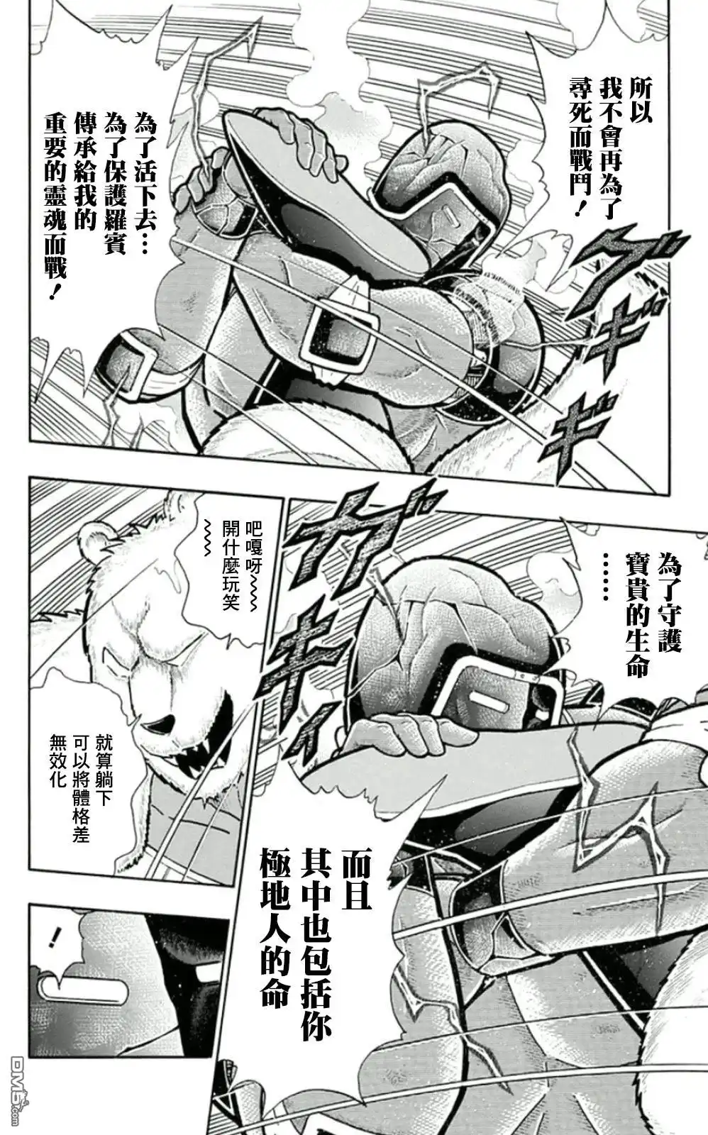《筋肉人》45卷04话 第16页