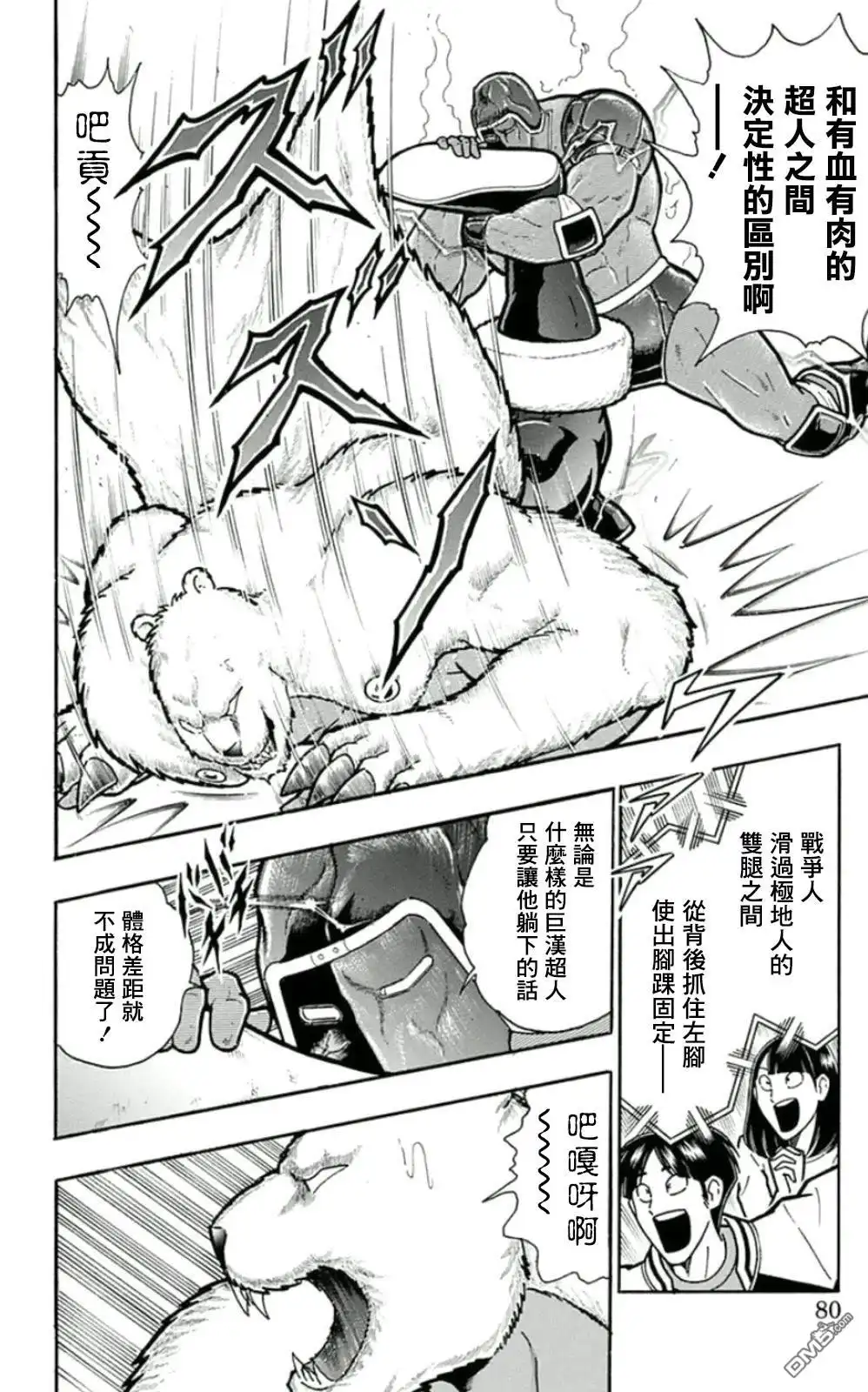 《筋肉人》45卷04话 第14页