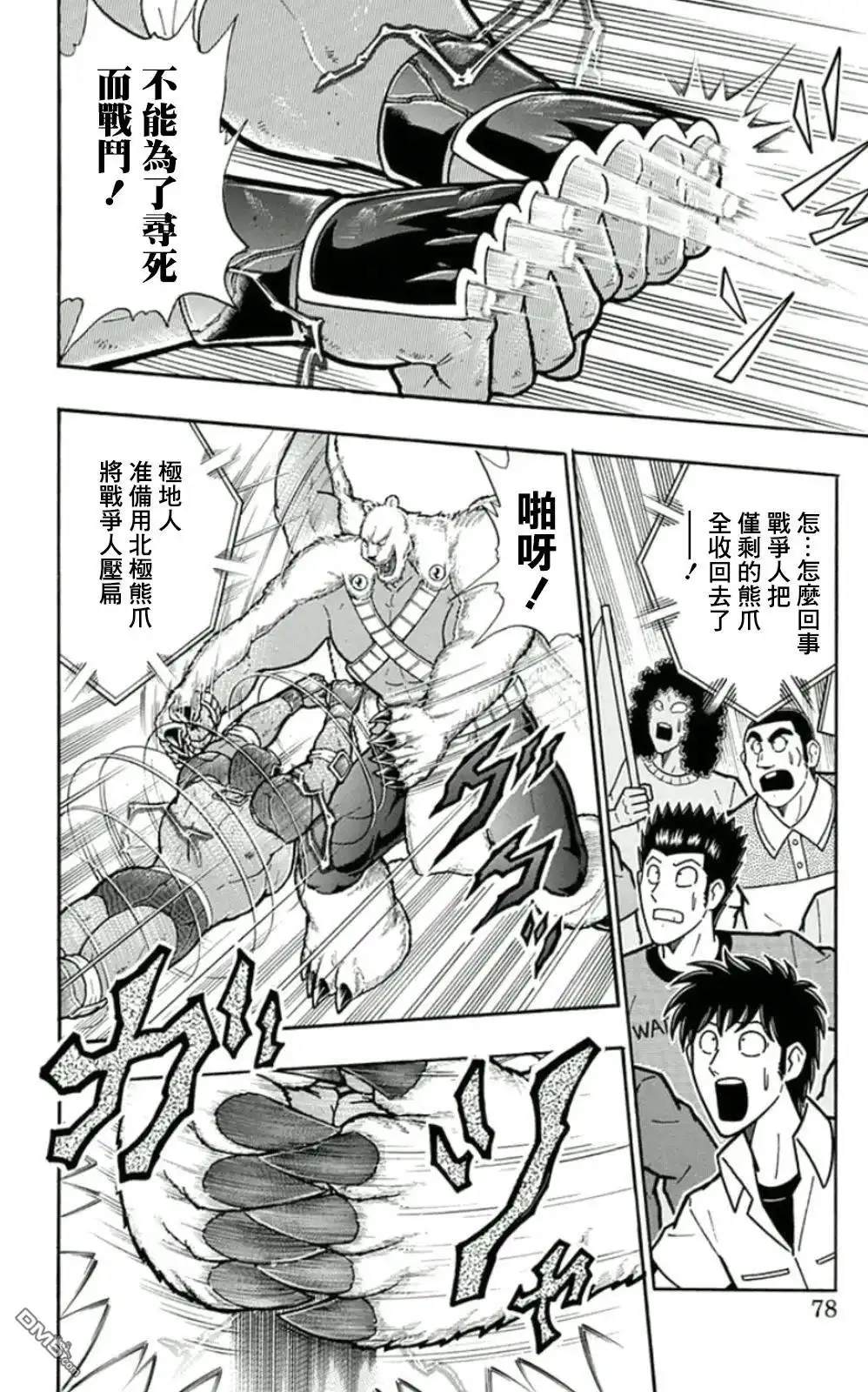 《筋肉人》45卷04话 第12页