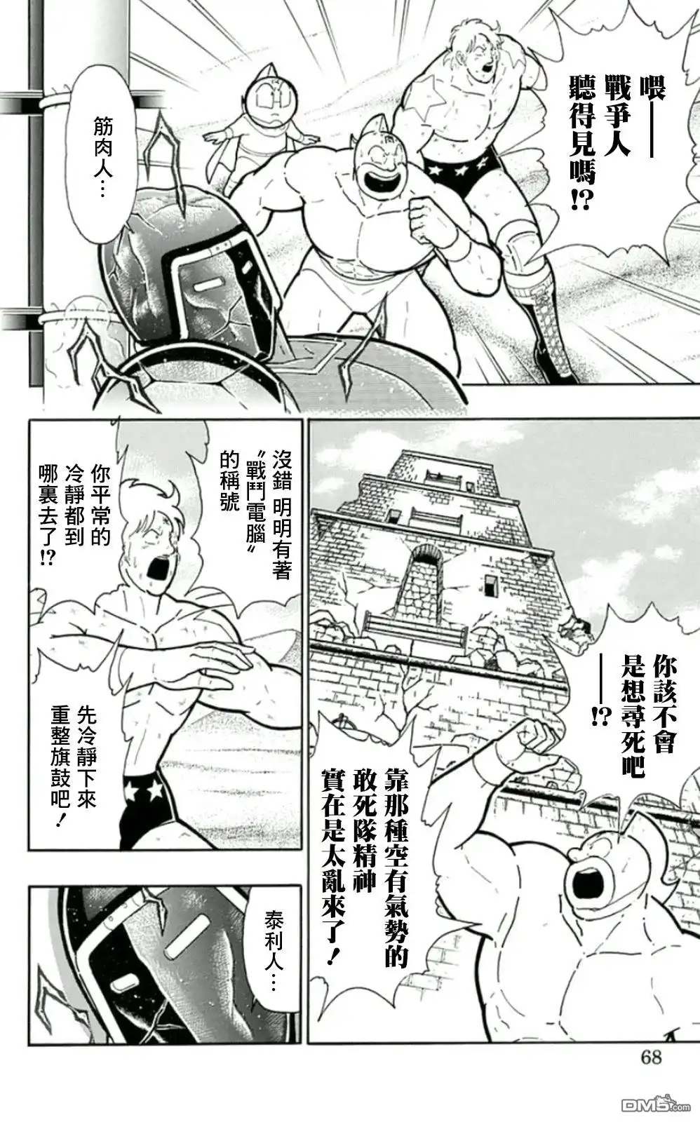 《筋肉人》45卷04话 第2页