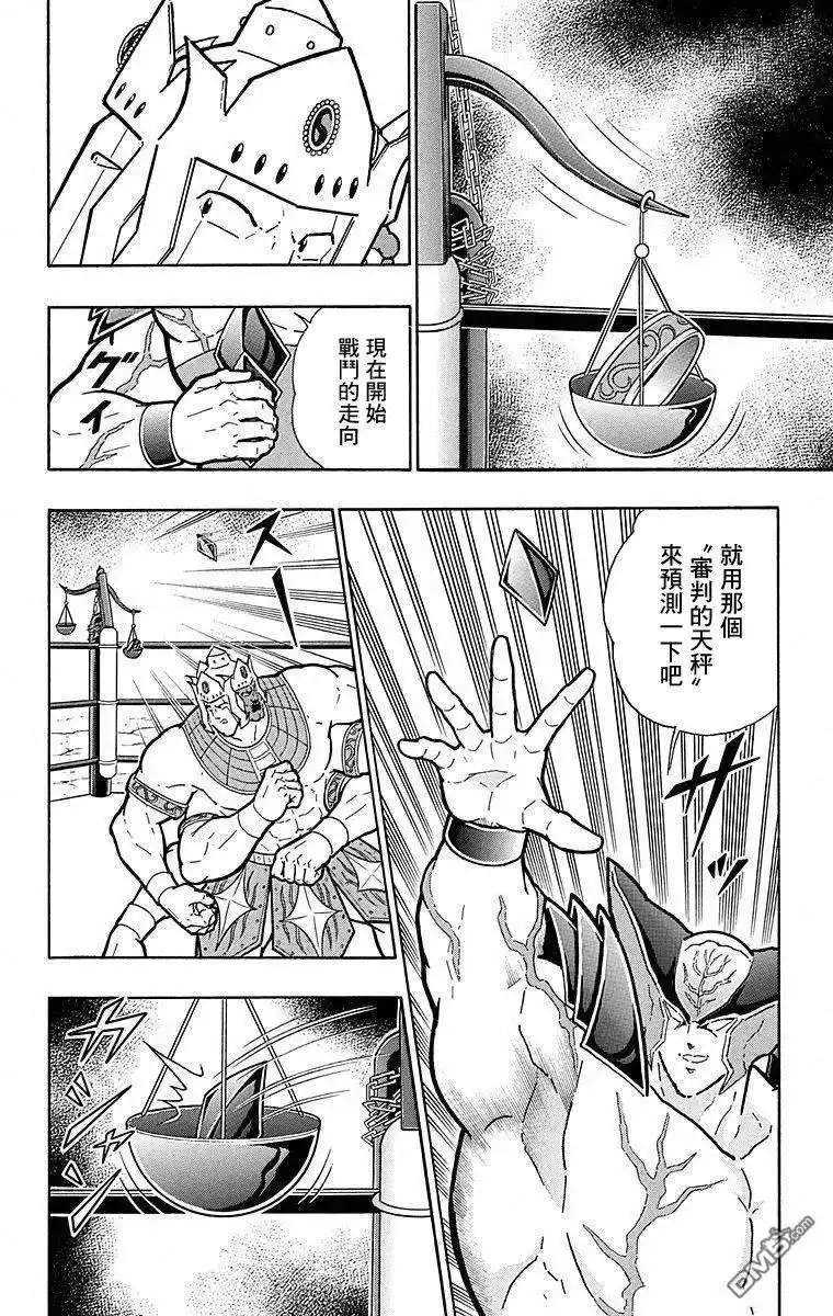 《筋肉人》第111话 第4页