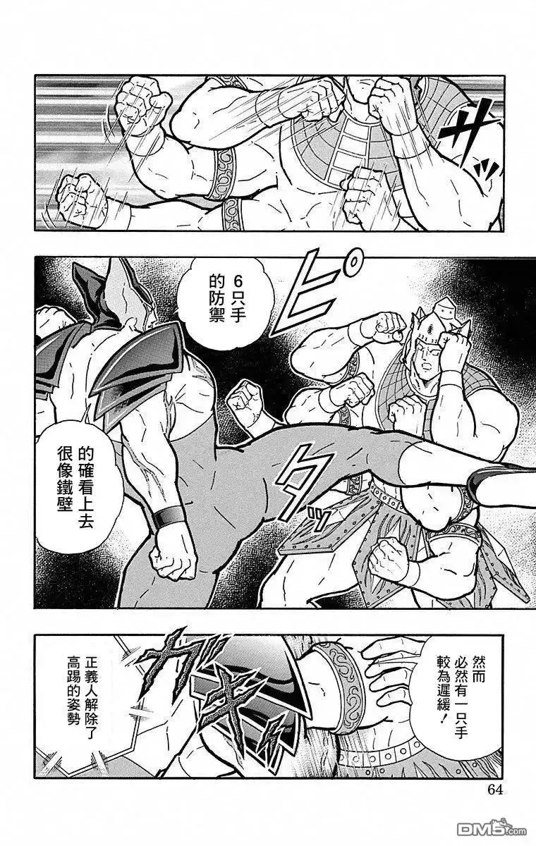 《筋肉人》第111话 第18页