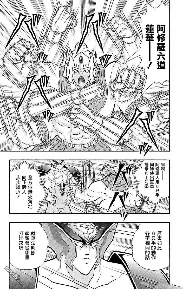《筋肉人》第111话 第7页