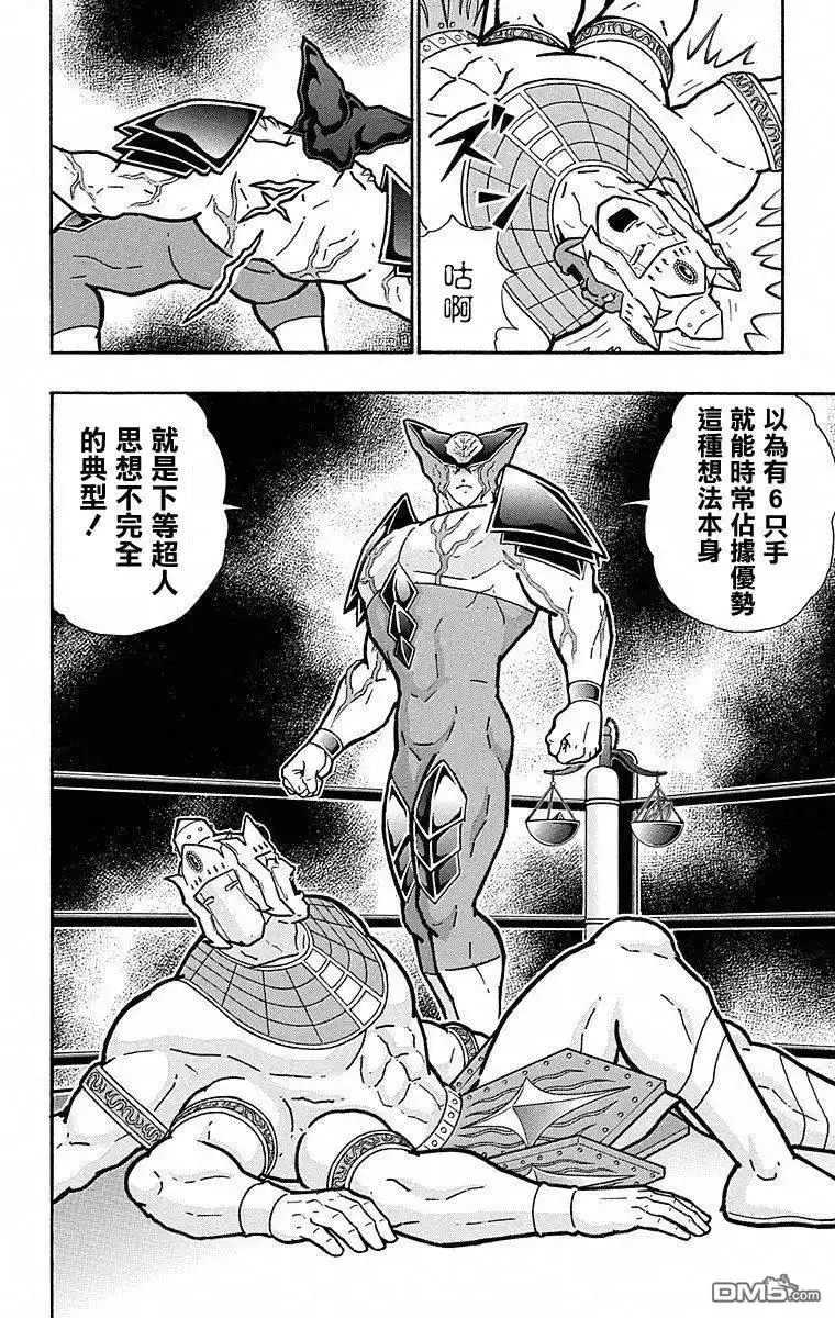 《筋肉人》第111话 第20页