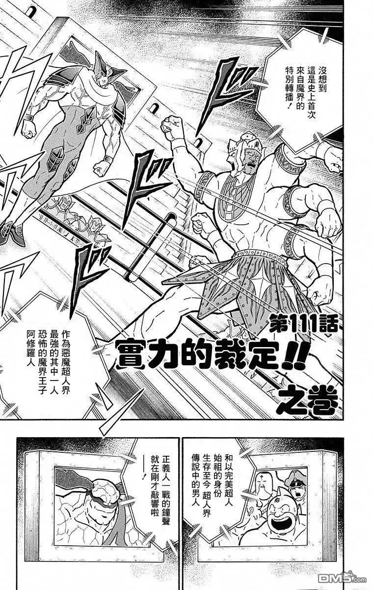 《筋肉人》第111话 第1页