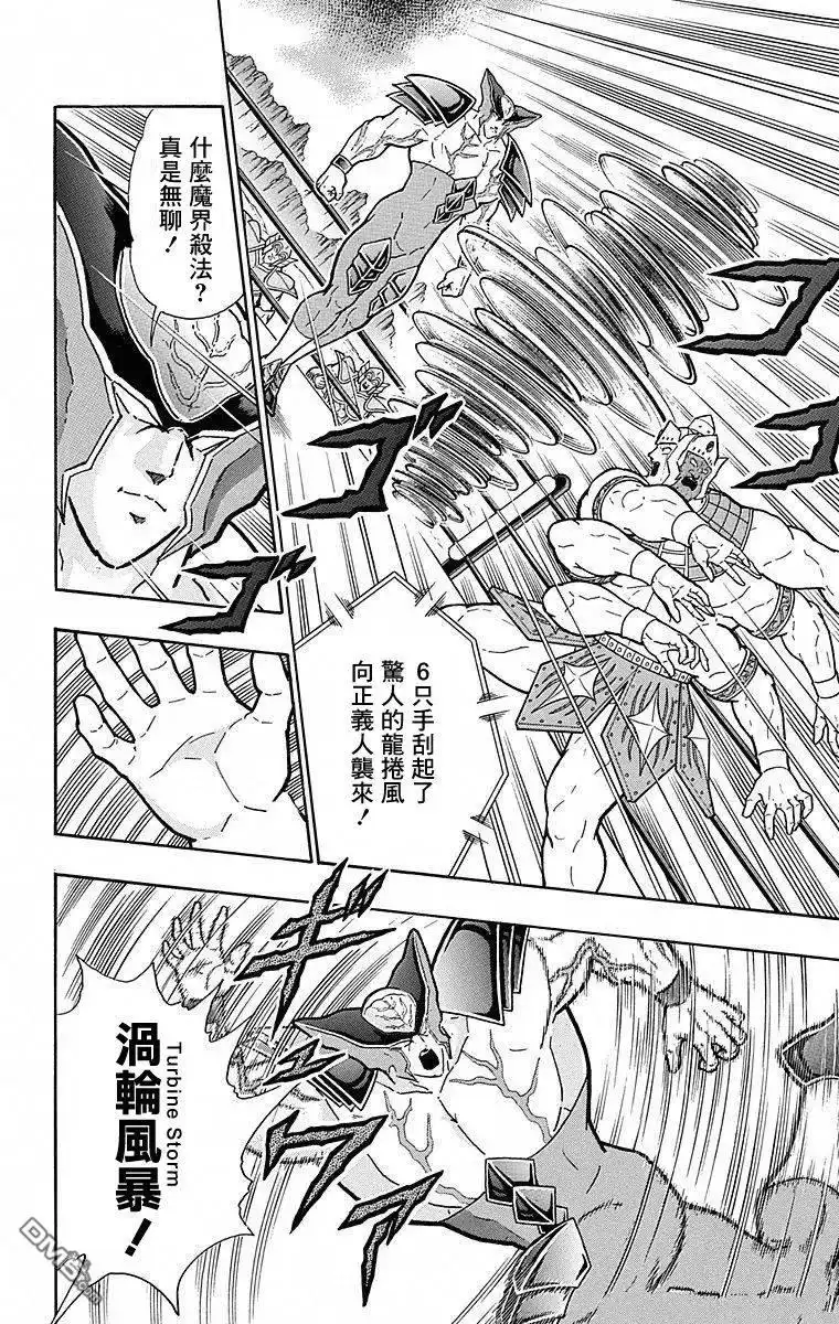 《筋肉人》第111话 第14页
