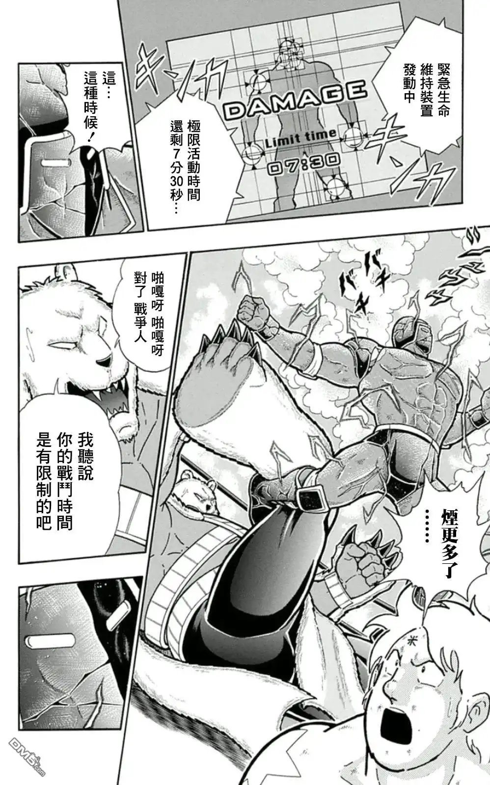 《筋肉人》45卷05话 第10页