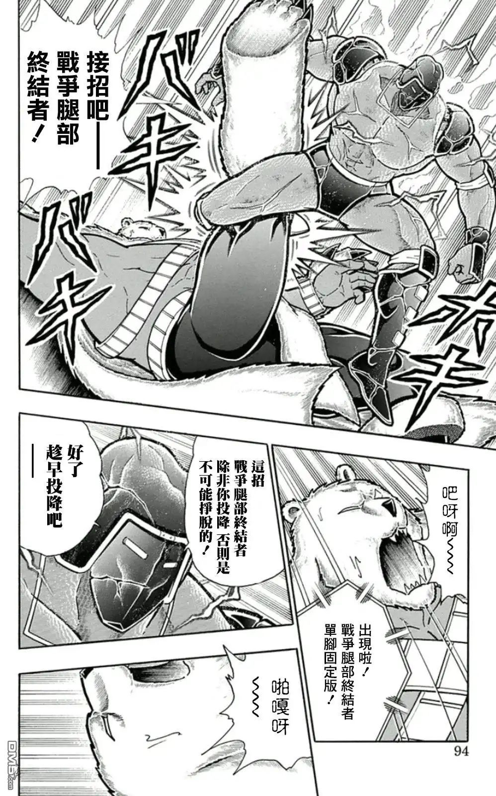 《筋肉人》45卷05话 第8页