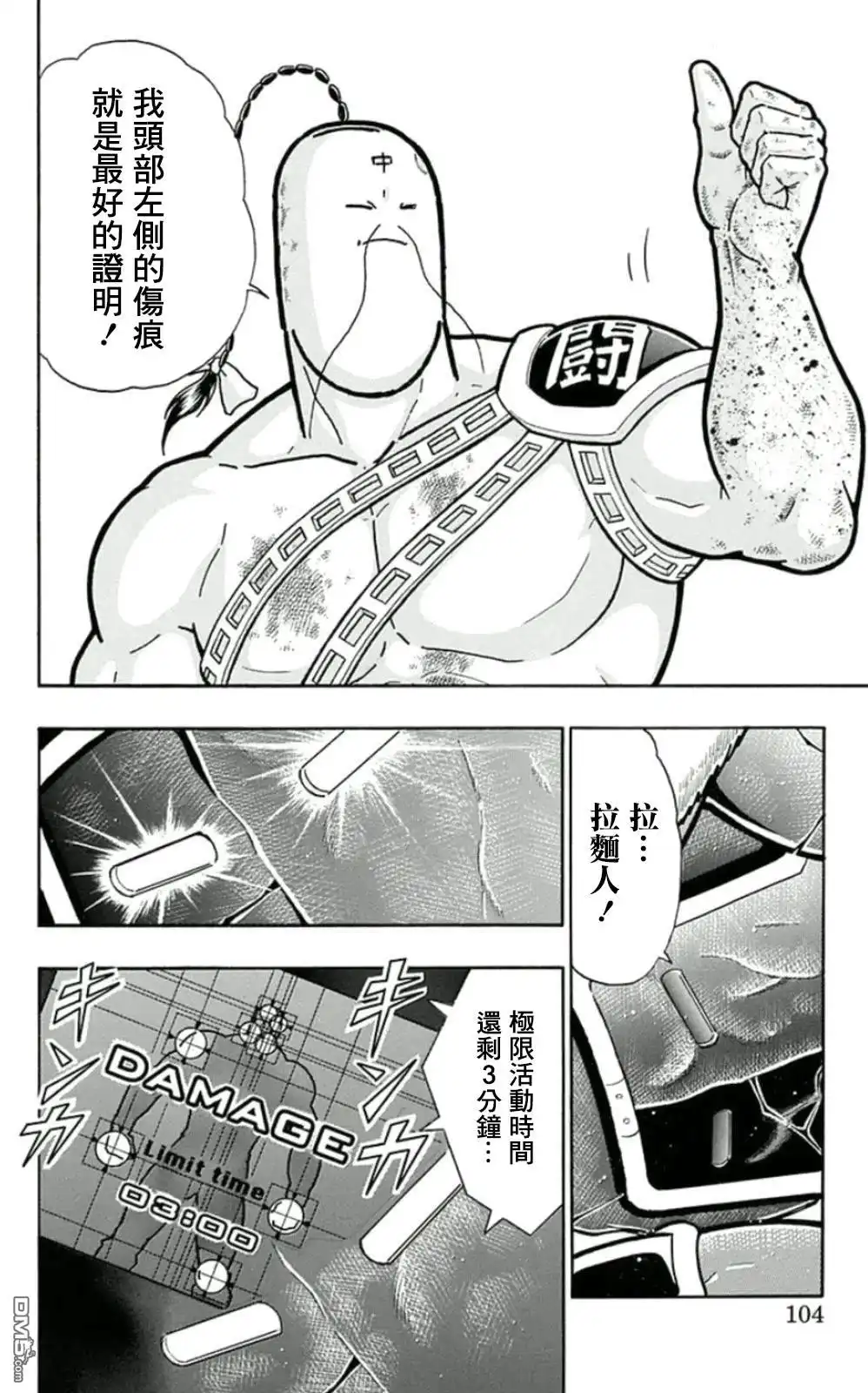 《筋肉人》45卷05话 第18页