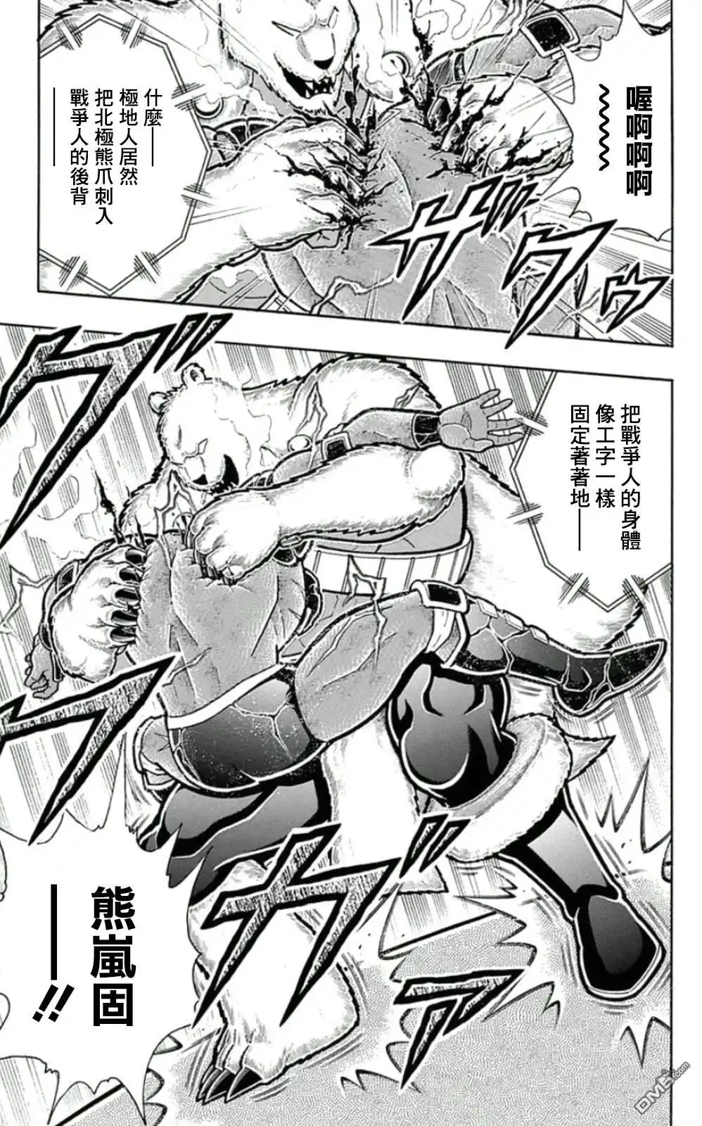 《筋肉人》45卷05话 第13页