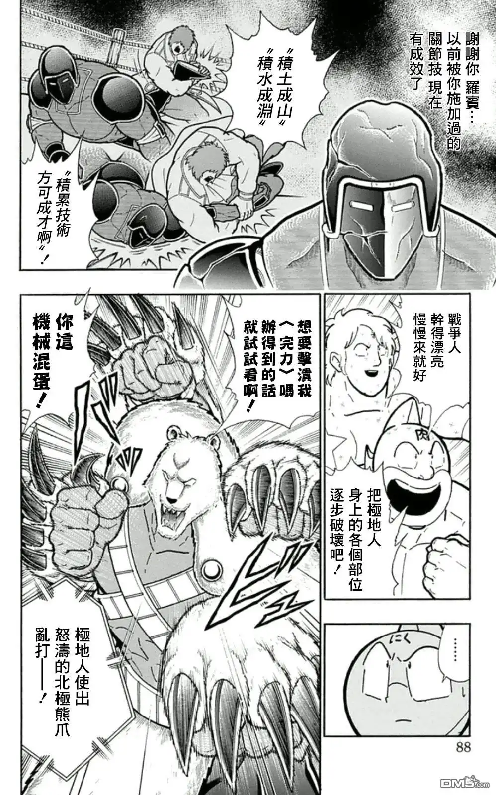 《筋肉人》45卷05话 第2页