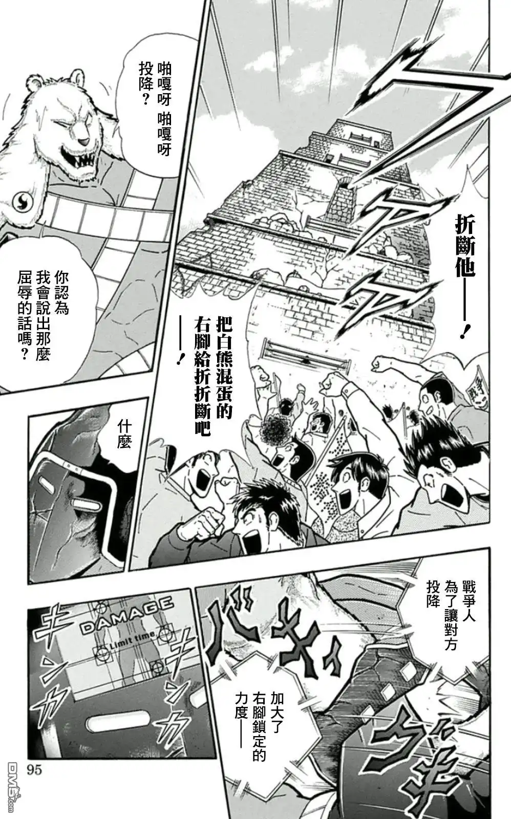 《筋肉人》45卷05话 第9页