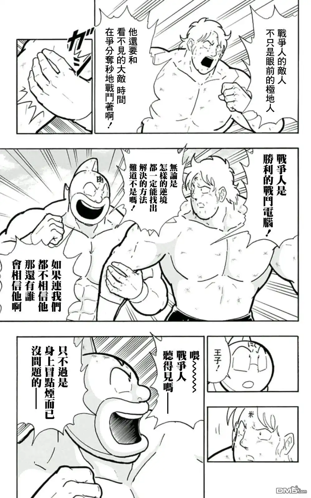 《筋肉人》45卷05话 第15页