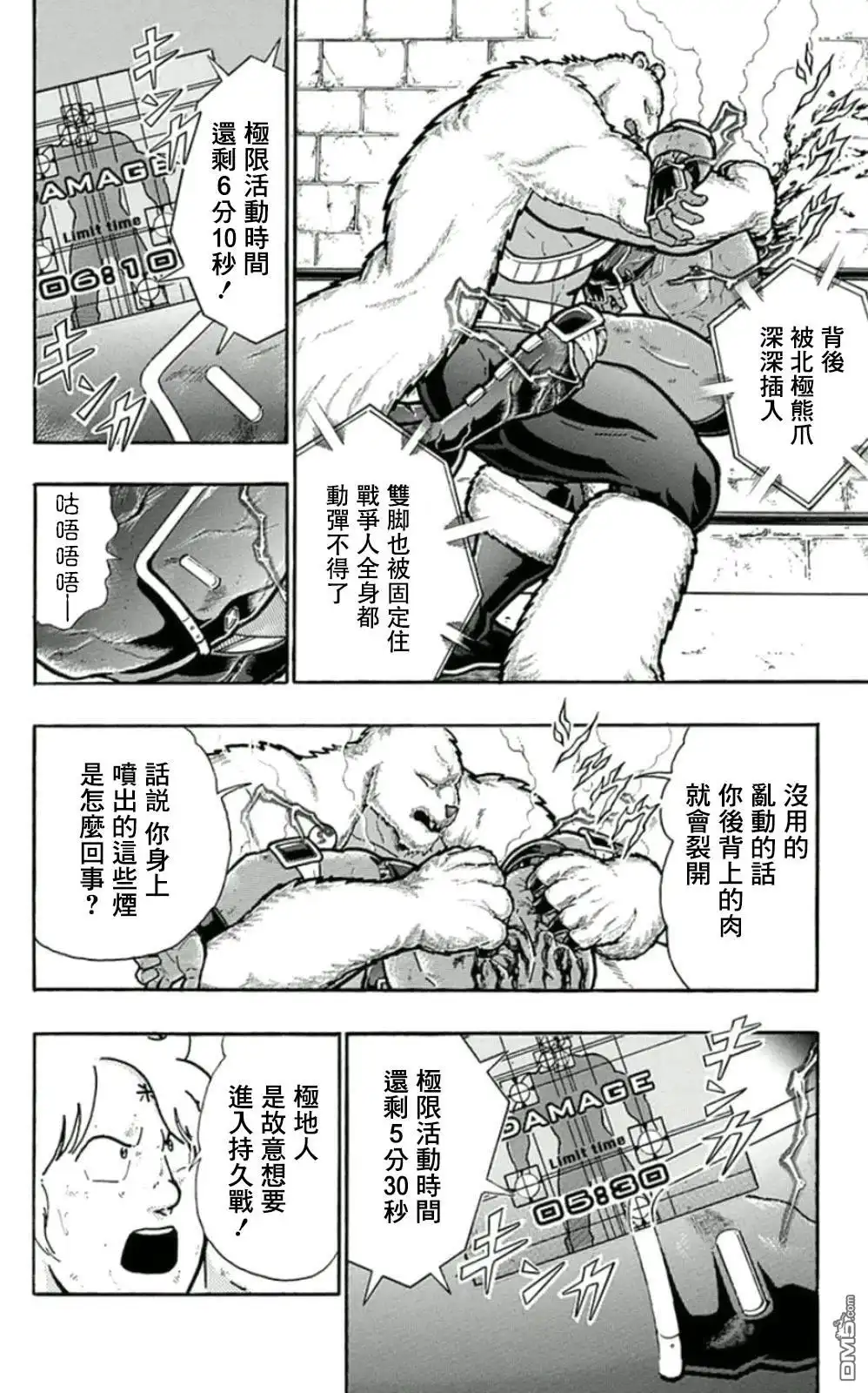 《筋肉人》45卷05话 第14页