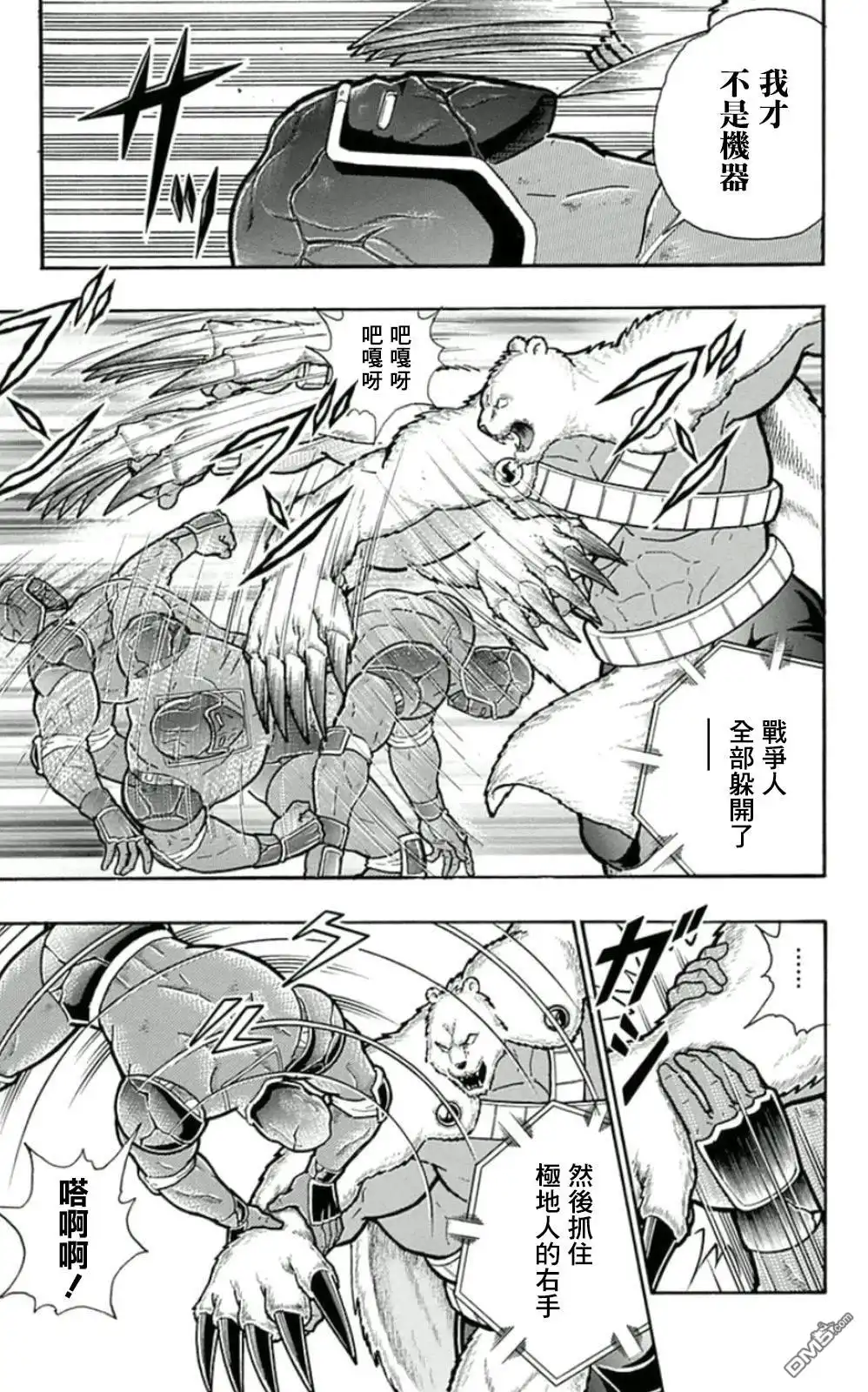 《筋肉人》45卷05话 第3页