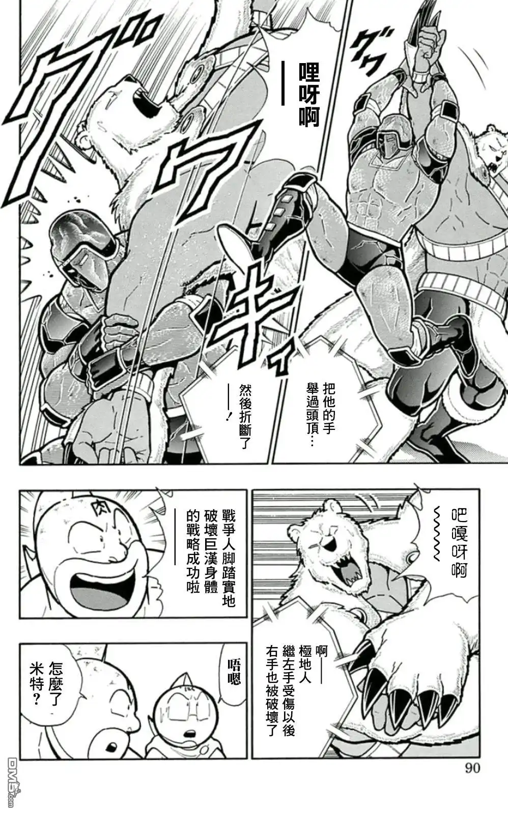 《筋肉人》45卷05话 第4页