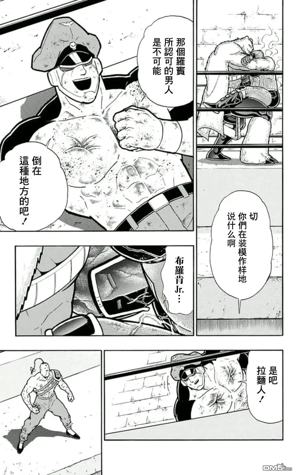 《筋肉人》45卷05话 第17页