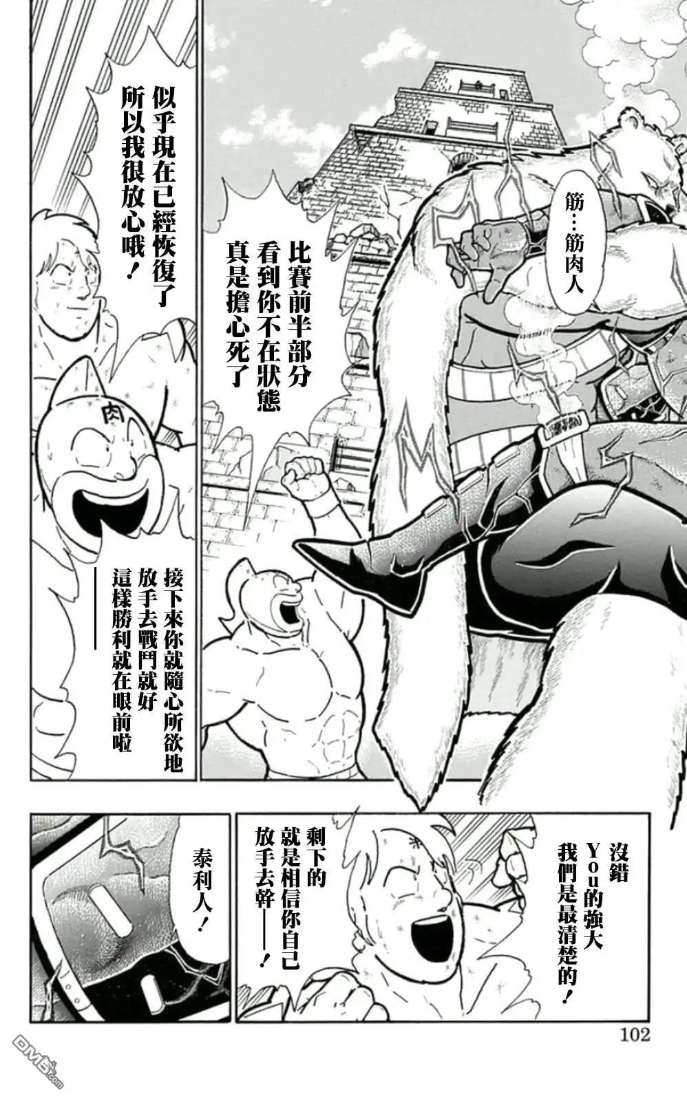 《筋肉人》45卷05话 第16页