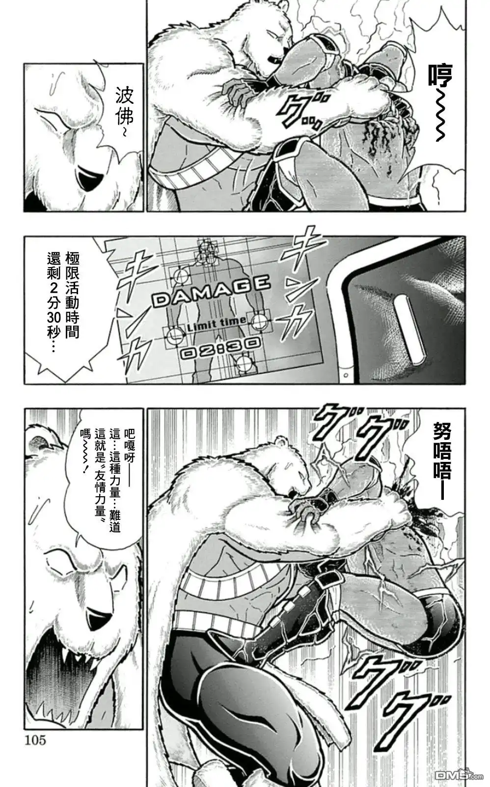 《筋肉人》45卷05话 第19页
