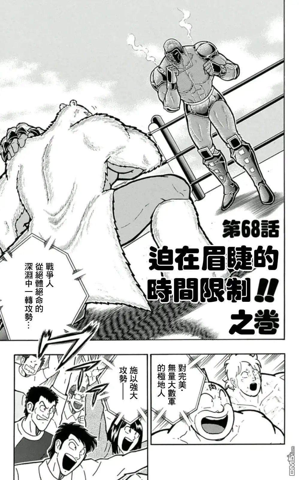《筋肉人》45卷05话 第1页