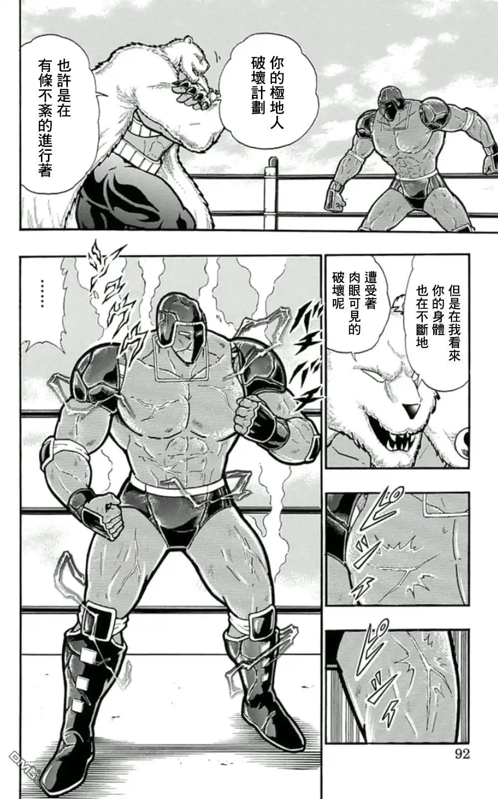 《筋肉人》45卷05话 第6页