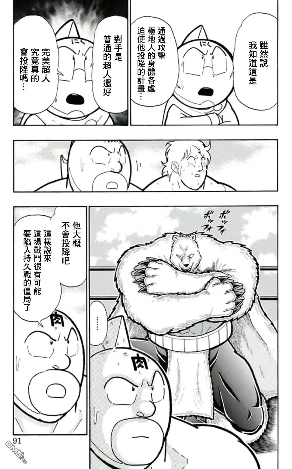 《筋肉人》45卷05话 第5页
