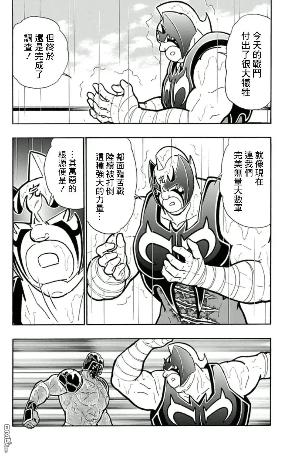 《筋肉人》45卷09话 第13页