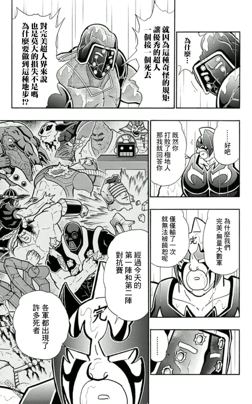 《筋肉人》45卷09话 第5页