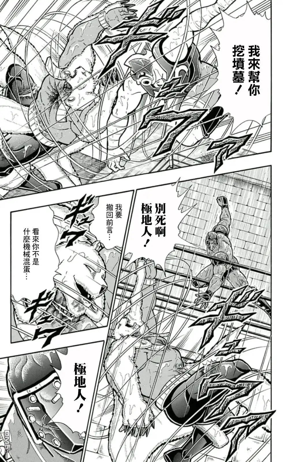 《筋肉人》45卷09话 第3页