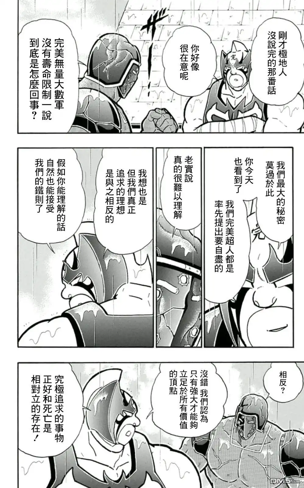 《筋肉人》45卷09话 第8页