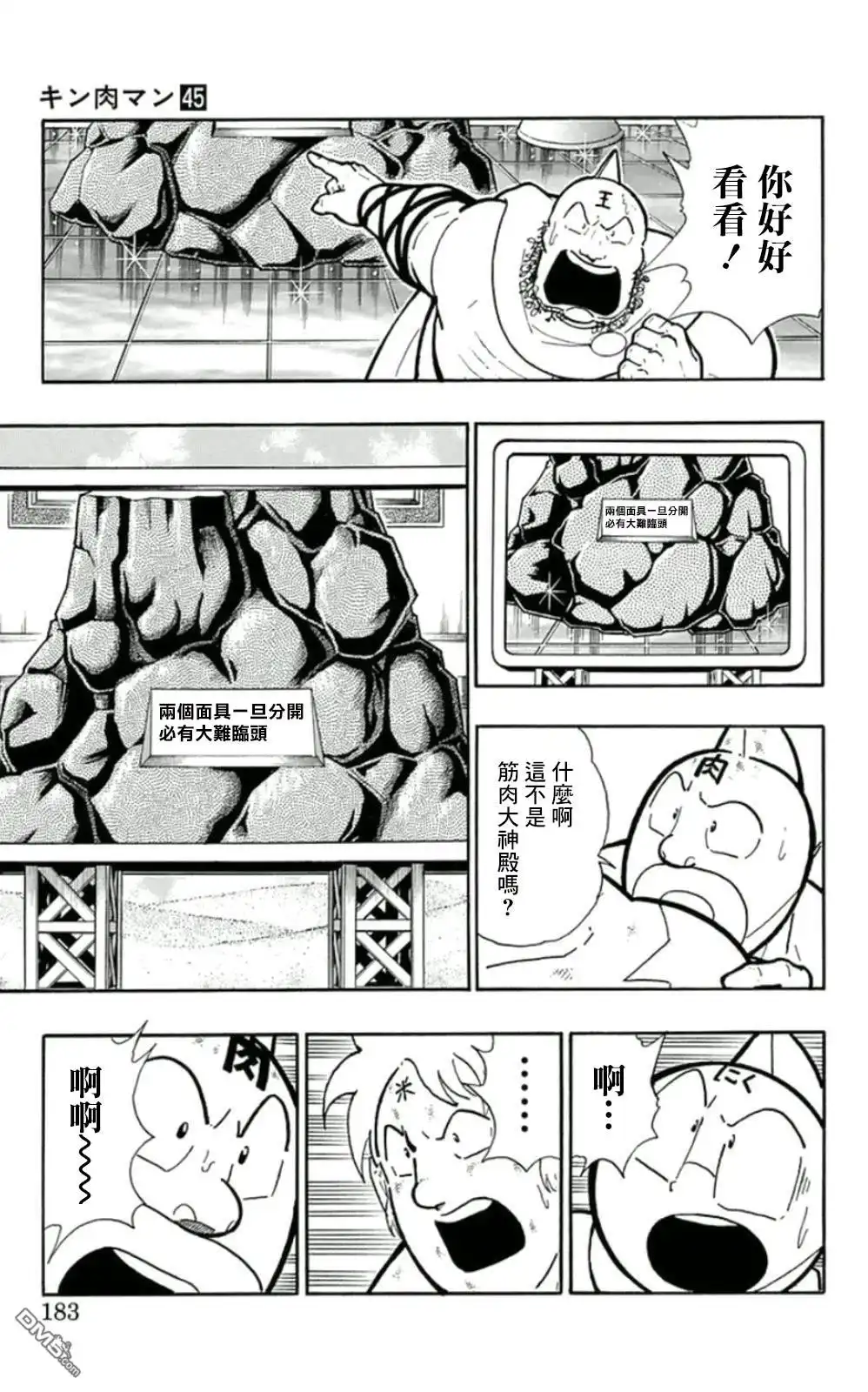 《筋肉人》45卷09话 第16页