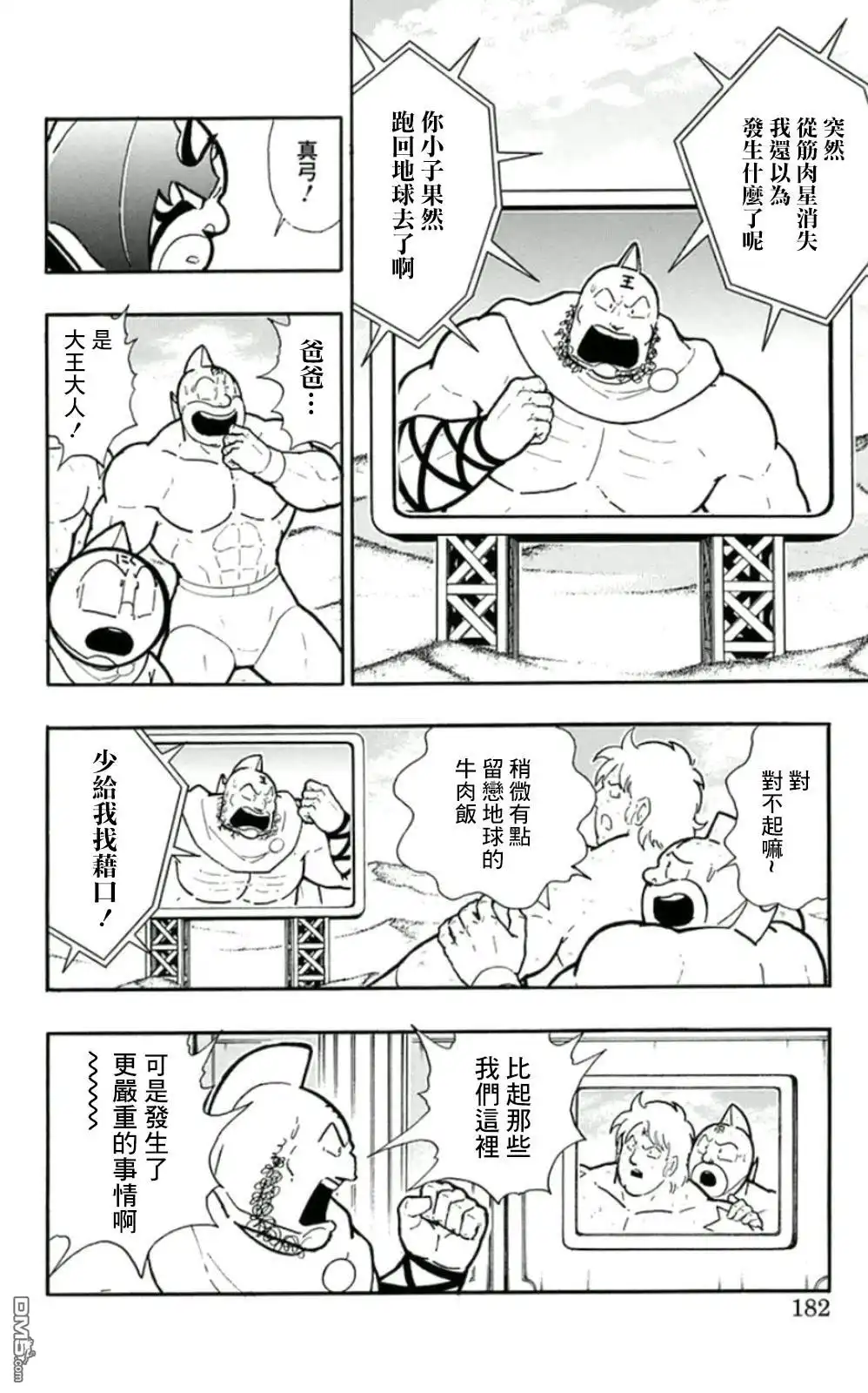 《筋肉人》45卷09话 第15页