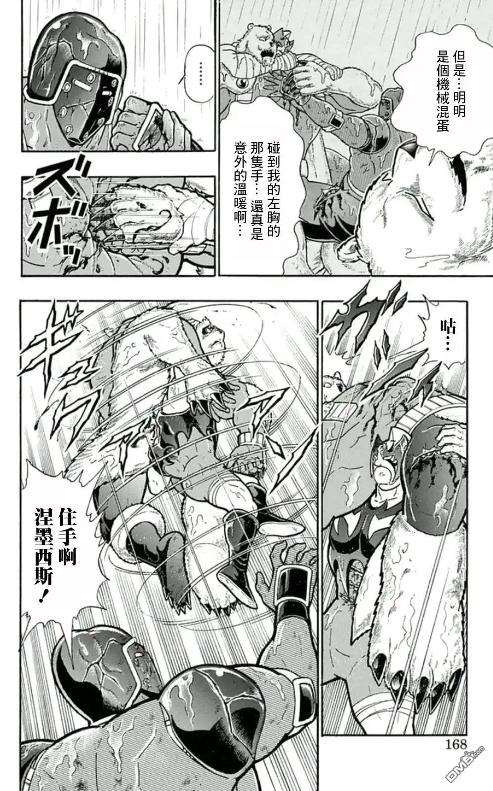 《筋肉人》45卷09话 第2页