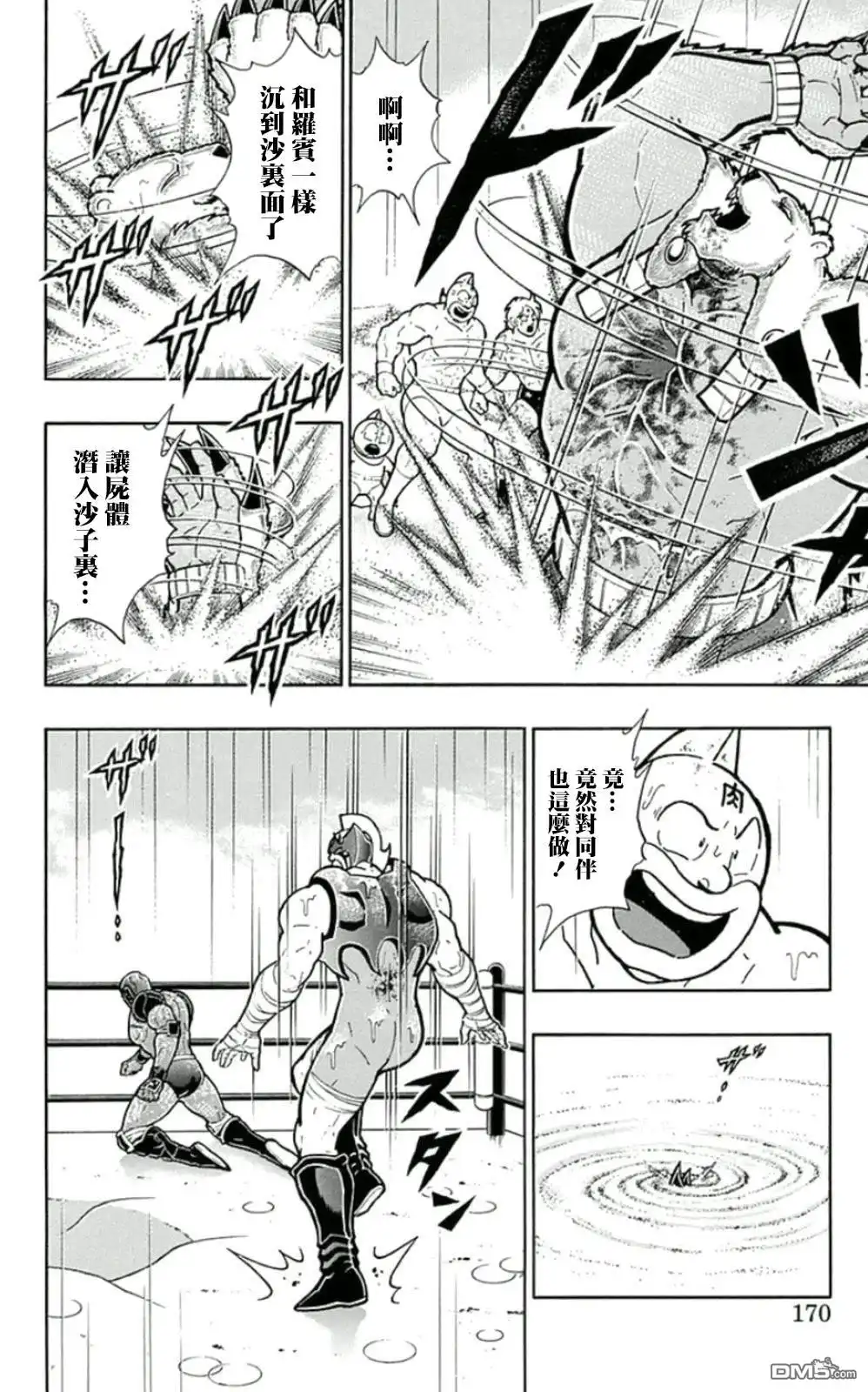 《筋肉人》45卷09话 第4页