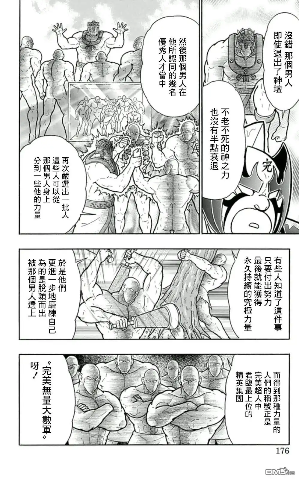 《筋肉人》45卷09话 第10页
