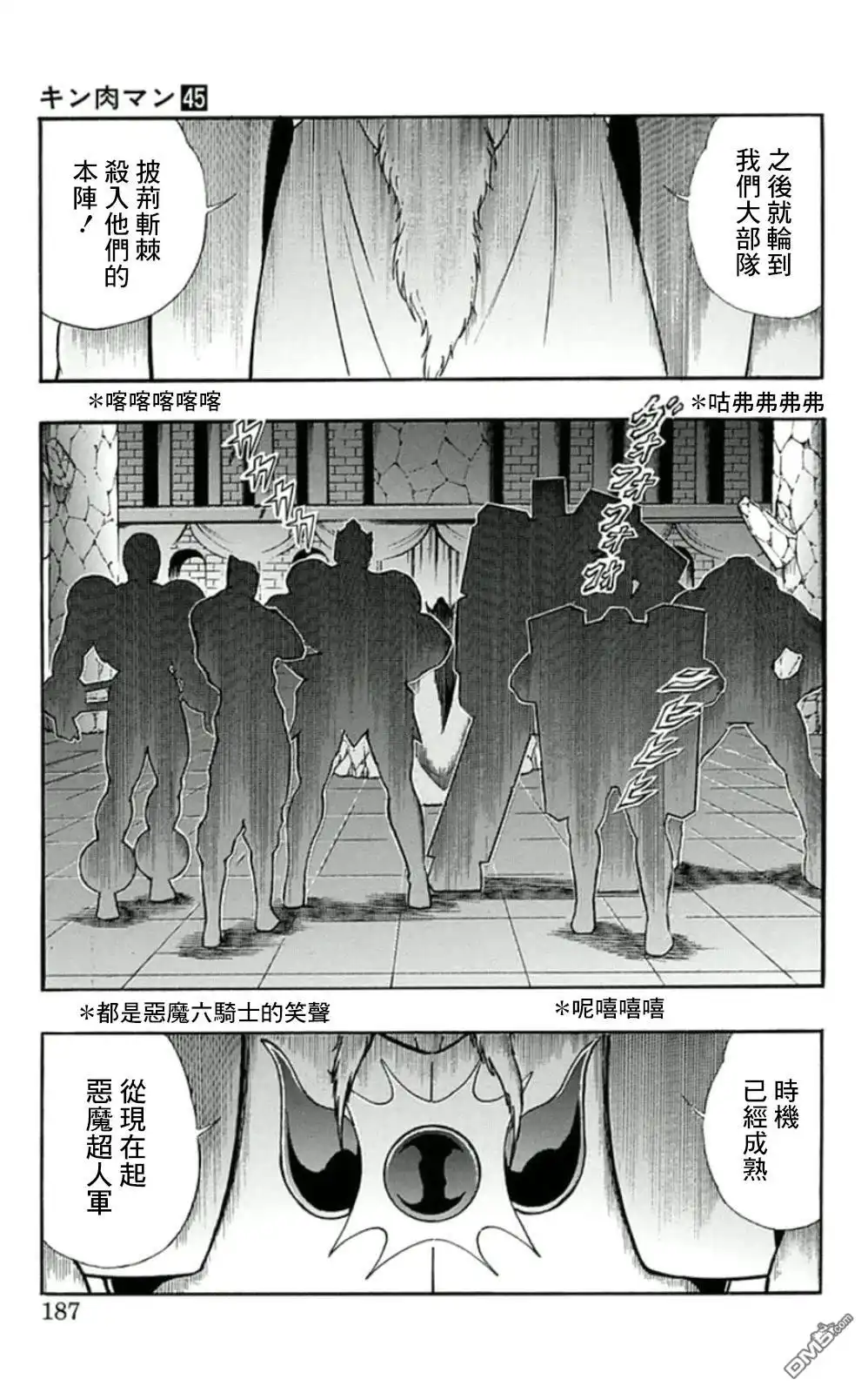 《筋肉人》45卷09话 第20页