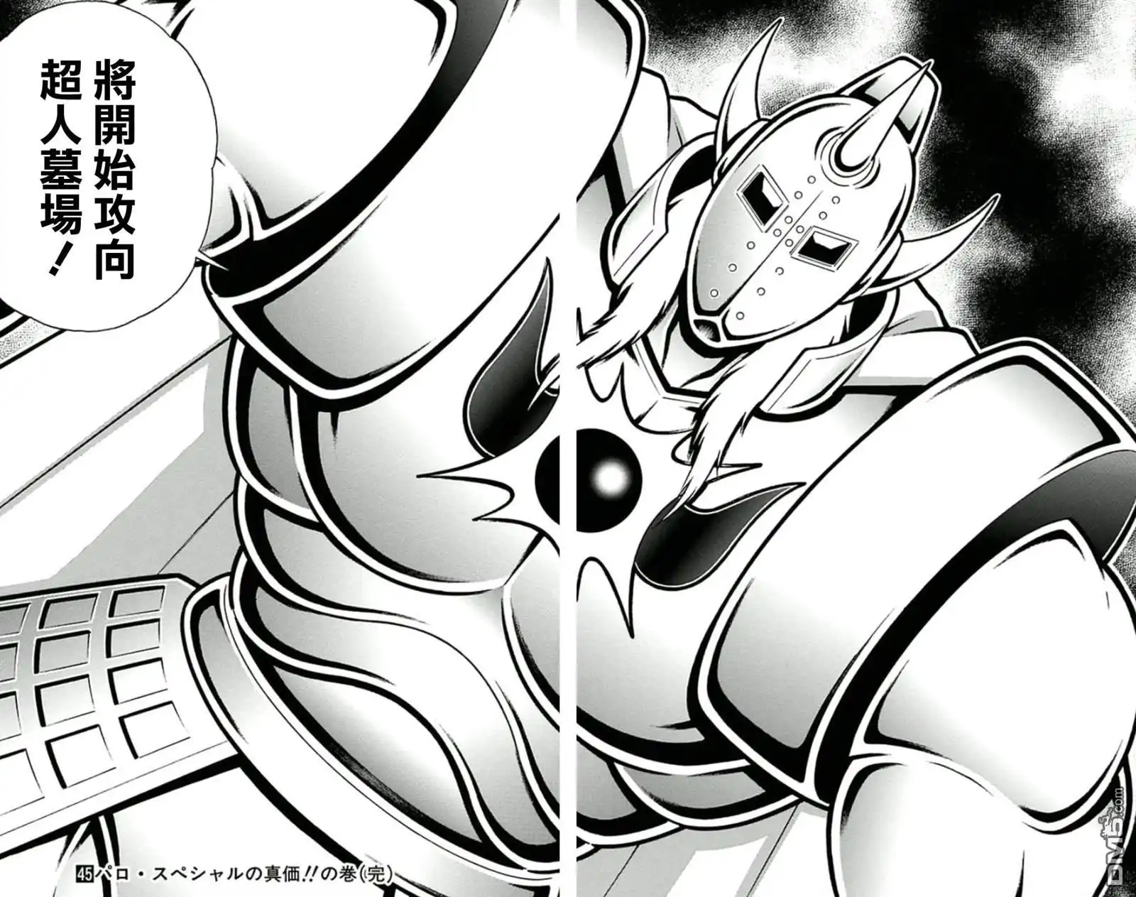 《筋肉人》45卷09话 第21页