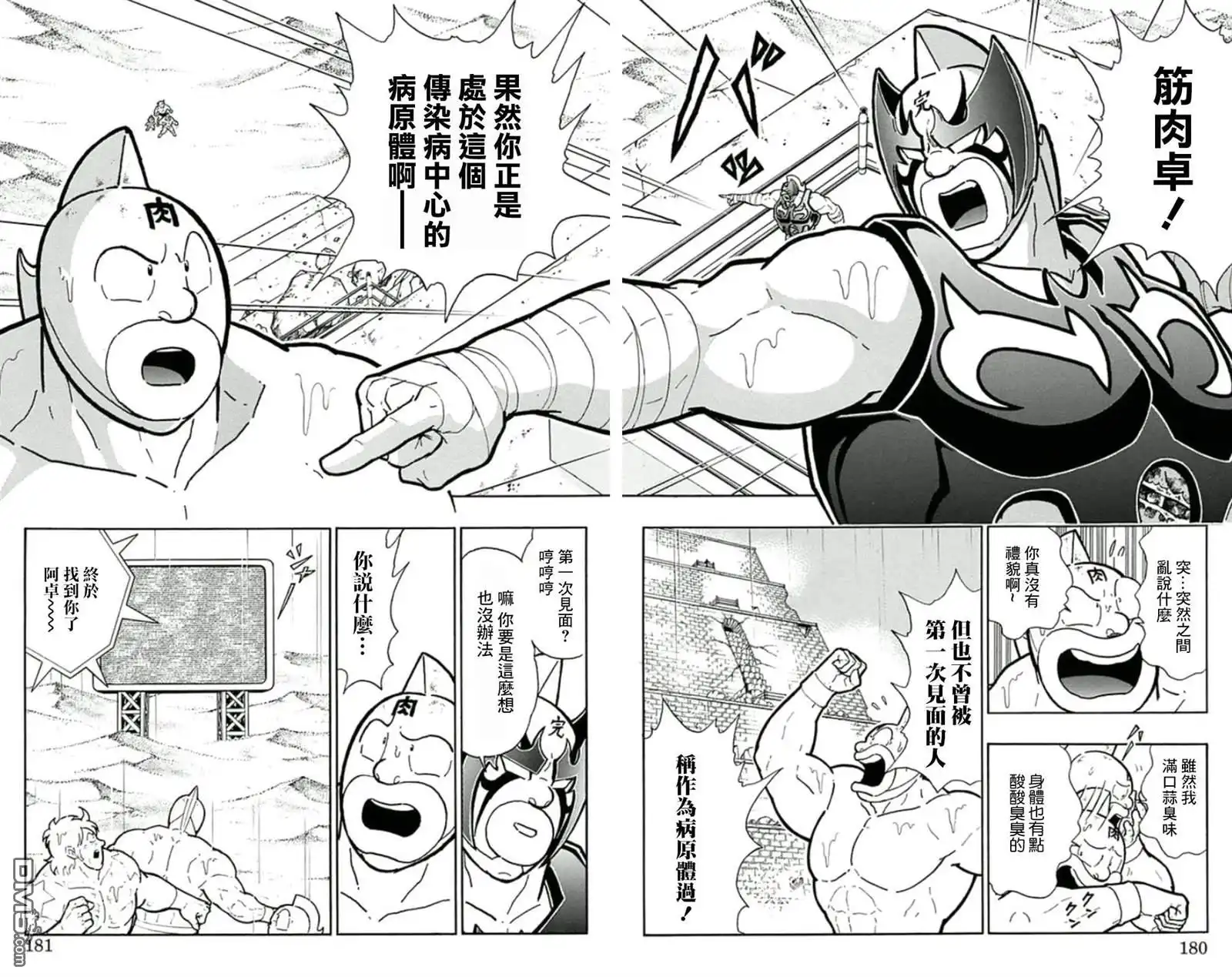 《筋肉人》45卷09话 第14页