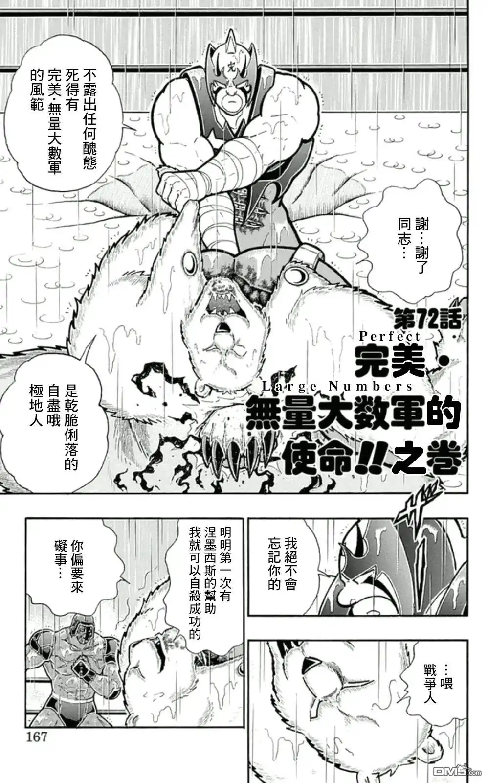 《筋肉人》45卷09话 第1页