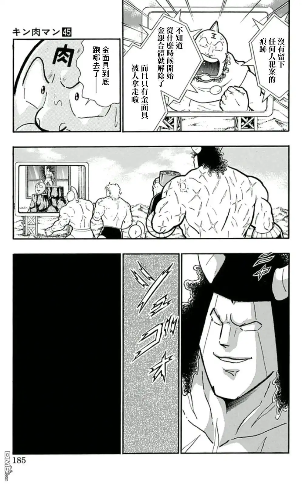 《筋肉人》45卷09话 第18页