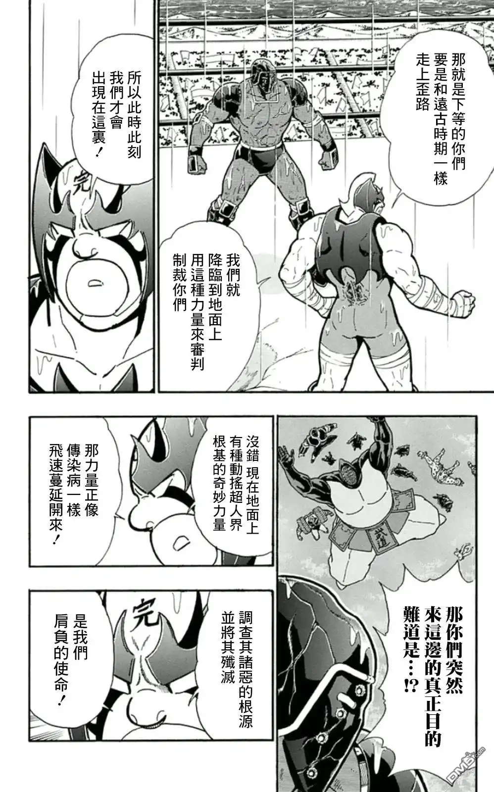 《筋肉人》45卷09话 第12页