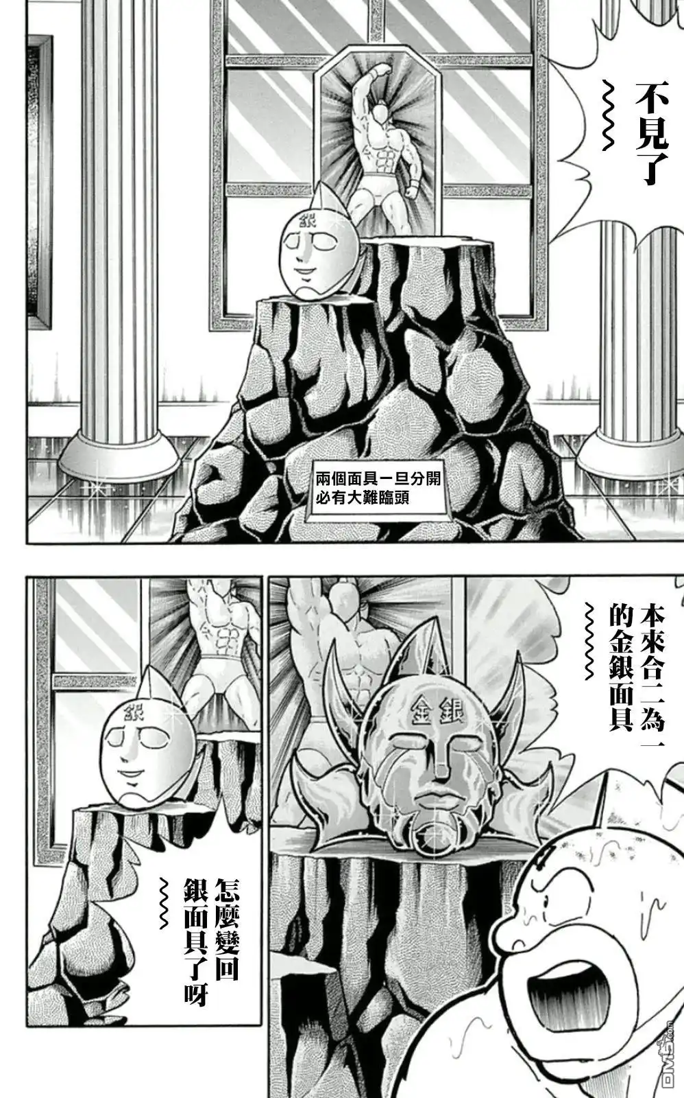 《筋肉人》45卷09话 第17页