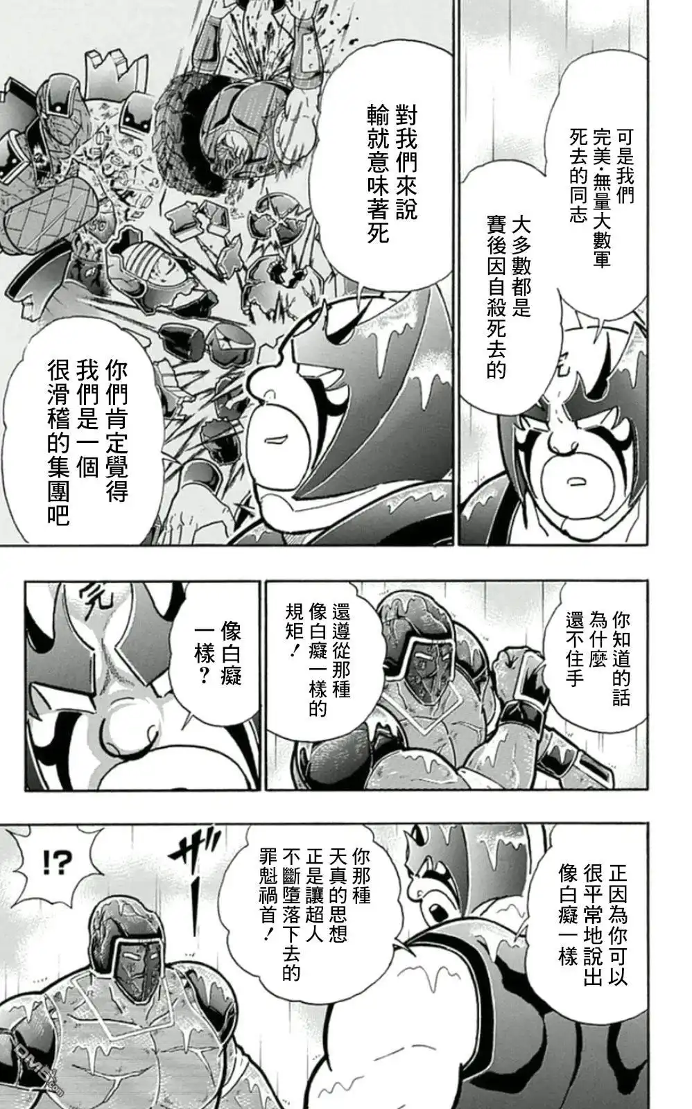 《筋肉人》45卷09话 第7页