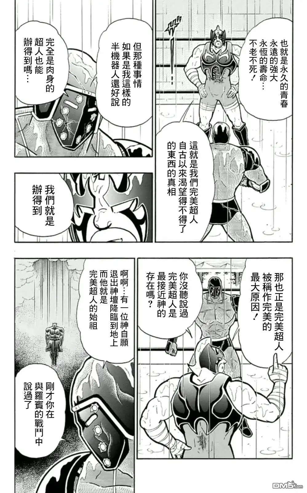 《筋肉人》45卷09话 第9页